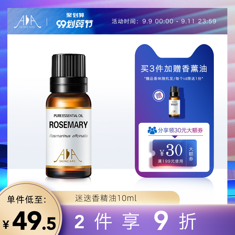 英国AA网迷迭香精油 脸部紧致面部护肤香薰按摩护发天然单方正品