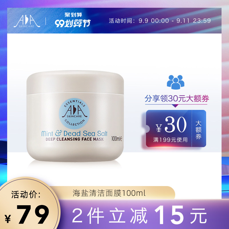 英国aa网薄荷海盐清洁面膜女泥膜去黑头粉刺深层清洁毛孔涂抹式