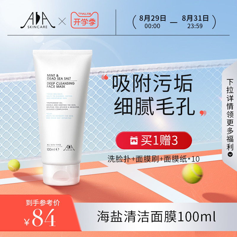 英国AA网深层清洁海盐薄荷面膜涂抹式泥膜去黑头疏通毛孔细腻肌肤|ruв категории Средства для ухода за собой, Маска (новый), маска порошок - от Buy2taobao.com для оказания профессиональной услуги покупки агента Taobao