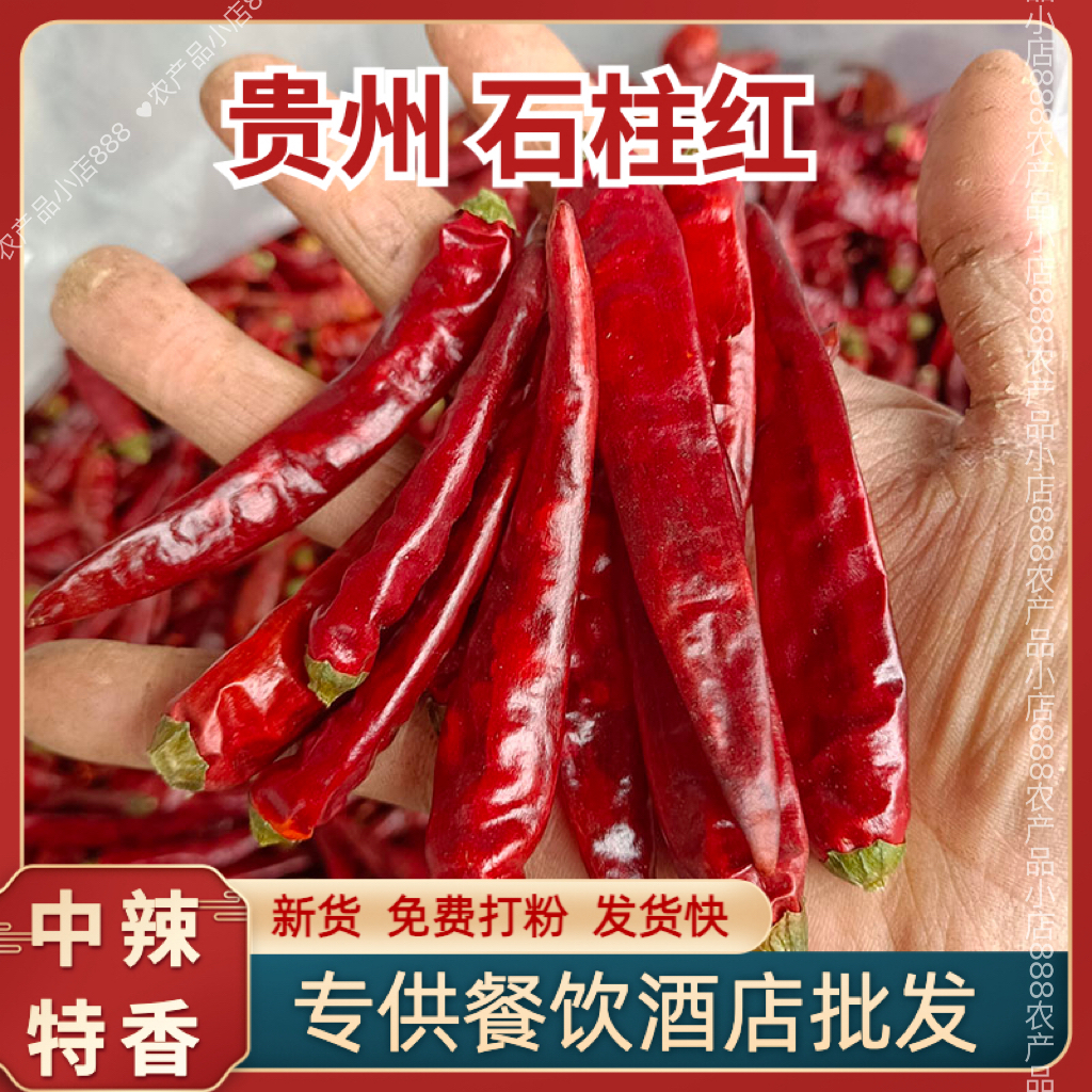 贵州石柱红朝天椒中辣特香艳椒