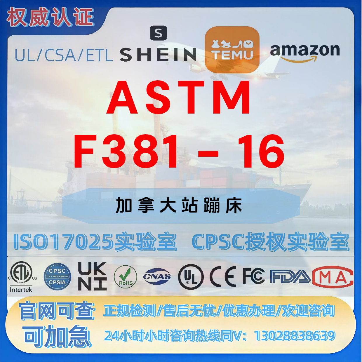 亚马逊加拿大站蹦床ASTM F381 - 16法规 CPC GCC FDA ROHS报告UL