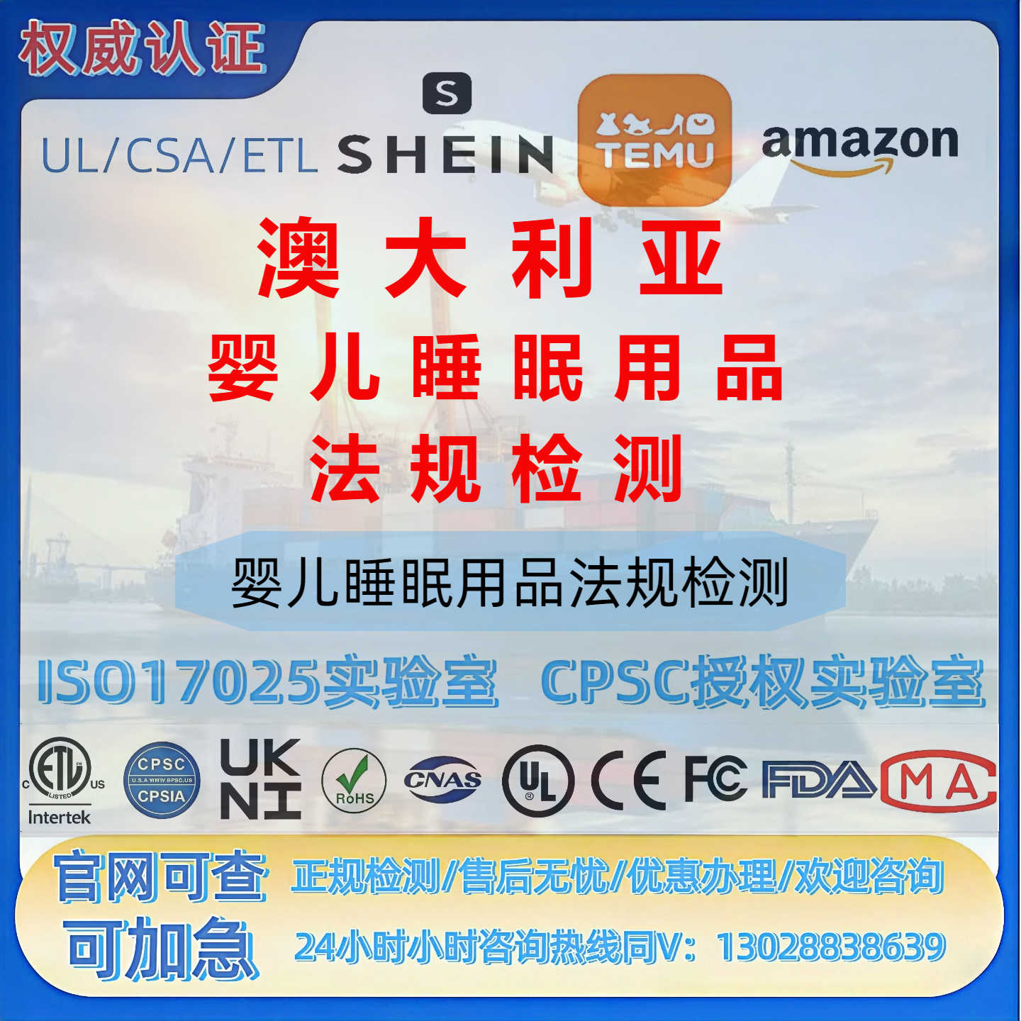 TEMU亚马逊婴儿睡眠用品信息标准/安全标准2024 MSDS-SOR-MTC证书