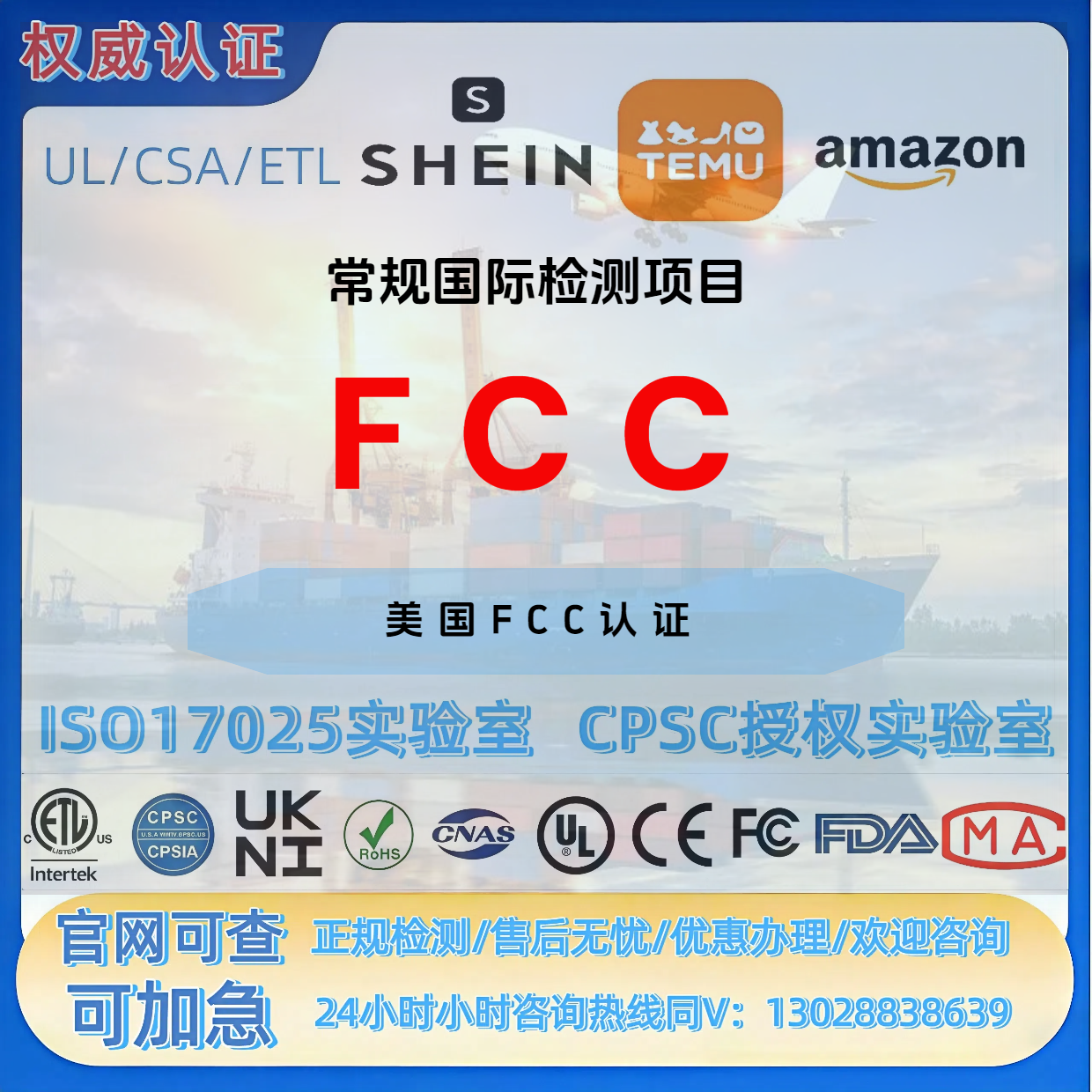 美国FCC认证亚马逊UL检测FCC-ID蓝牙无线认证FDA注册CPC玩具测试