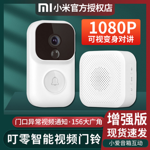 小米叮零智能视频门铃套装S增强版米家可视门铃免打孔电子猫眼2代