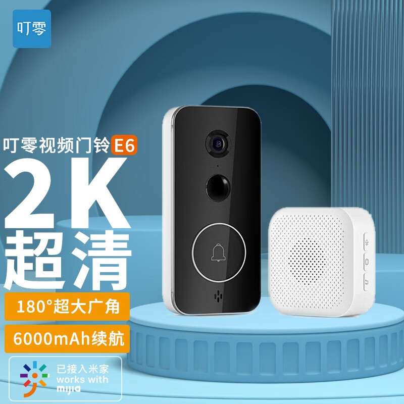 小米叮零智能视频门铃e6充电版米家可视门铃套装免打孔电子猫眼2k