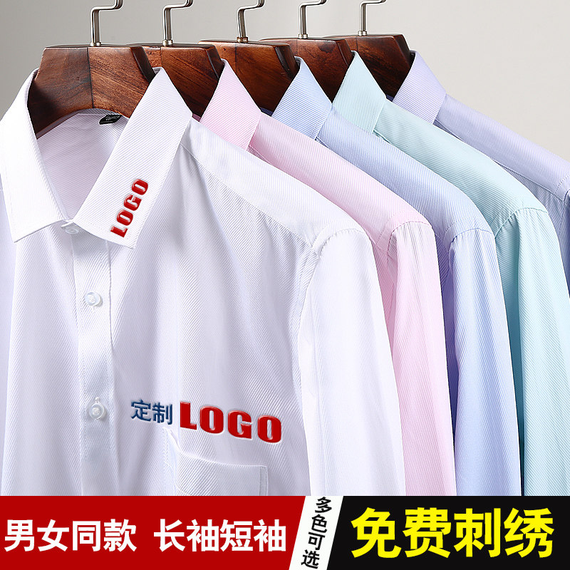衬衫定制绣logo男女工作服长袖衬衣商务职业装银行4S店房地产