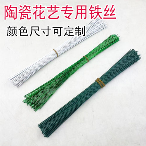 陶瓷花专用铁丝支撑杆