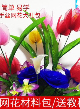 包邮仿真丝袜花丝网花diy70朵