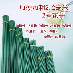 2号花杆手工diy假花枝塑料花绿色杆子仿真花枝包胶花杆铁丝加粗硬