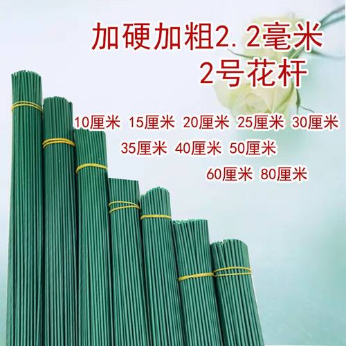 2号花杆手工diy假花枝塑料花绿色杆子仿真花枝包胶花杆铁丝加粗硬