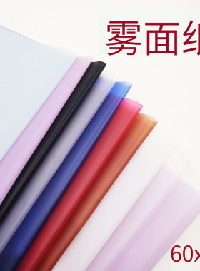 花艺包装纸纯色雾面纸塑料防水
