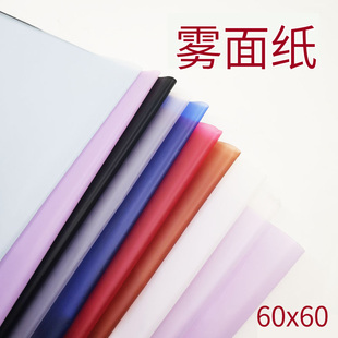 花艺包装纸 纯色雾面纸塑料防水 鲜花彩色雾光纸圣诞包苹果纸包装
