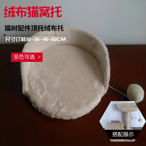 猫爬架自制diy材料 猫窝猫树猫托盘 猫架休息平台托盘顶托猫跳台