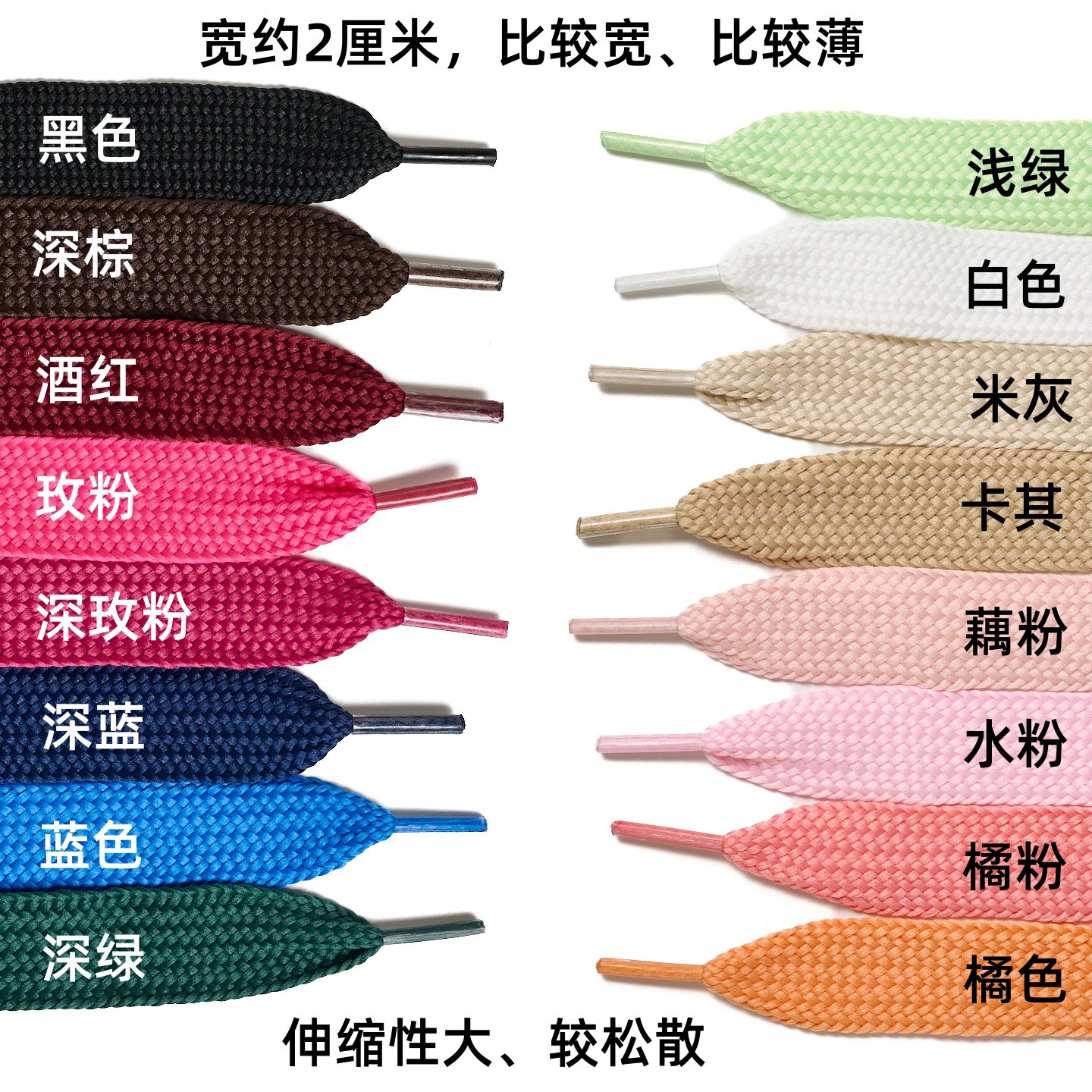 2CM宽单层扁平面包饼干鞋休闲板鞋男女黑白粉桔绿棕卡其时尚鞋带