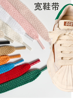 鞋带大贝壳纯棉鞋带米色做旧冷白红绿桔粗纹松散宽卫衣绳裤带百搭