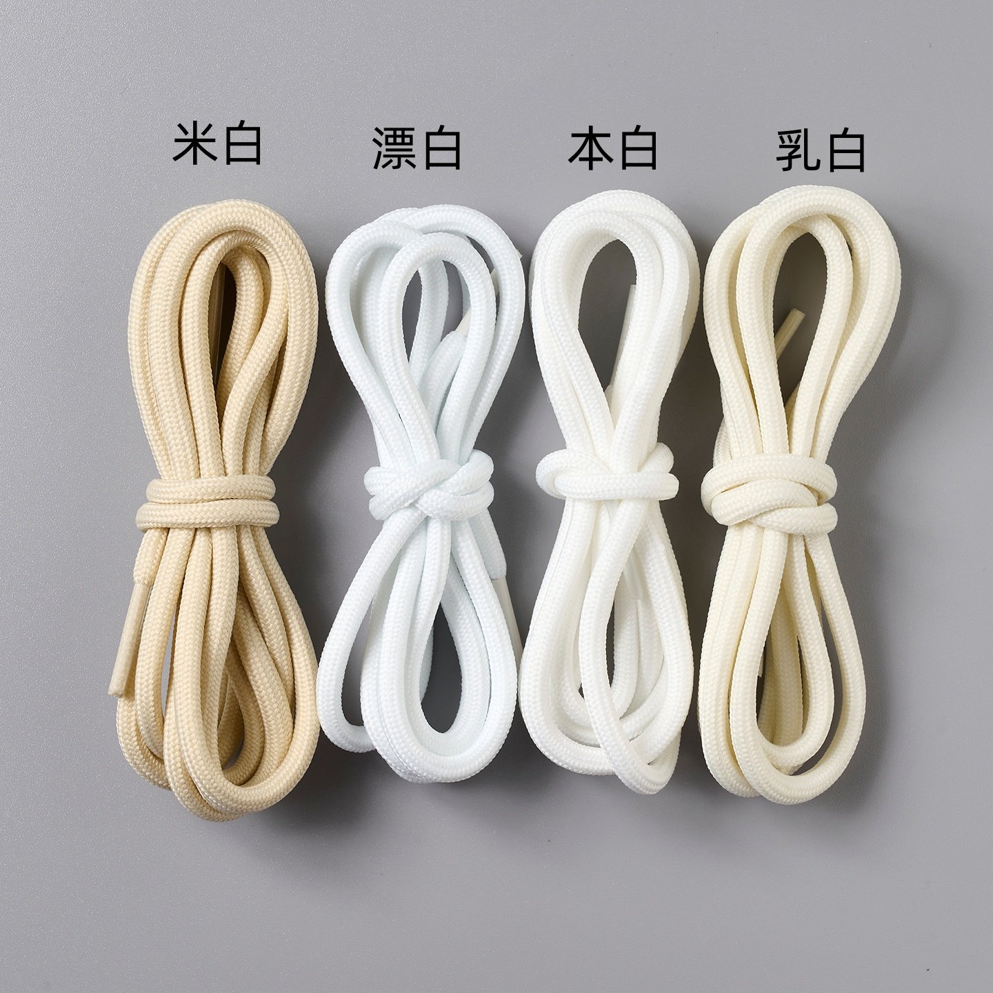 白色系米白本白漂白乳白圆涤纶运动鞋带粗约5mm休闲运动篮球鞋带