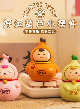 创意葫芦摆件工位解压情绪稳定神器桌面装饰品好运福禄礼物生日女