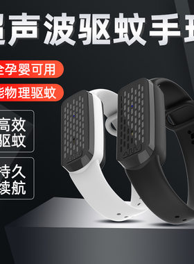 充电电子驱蚊器成人儿童孕妇户外超声波驱蚊手环防蚊手环随身爆款