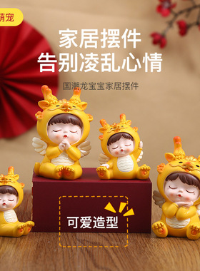 国潮龙宝宝品创意可爱办公车载摆件树脂卡通公仔蛋糕装饰装饰摆件
