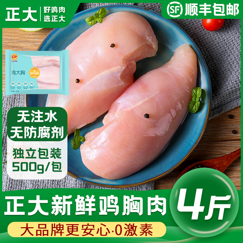 正大鸡胸肉生鲜冷冻批发顺丰包邮