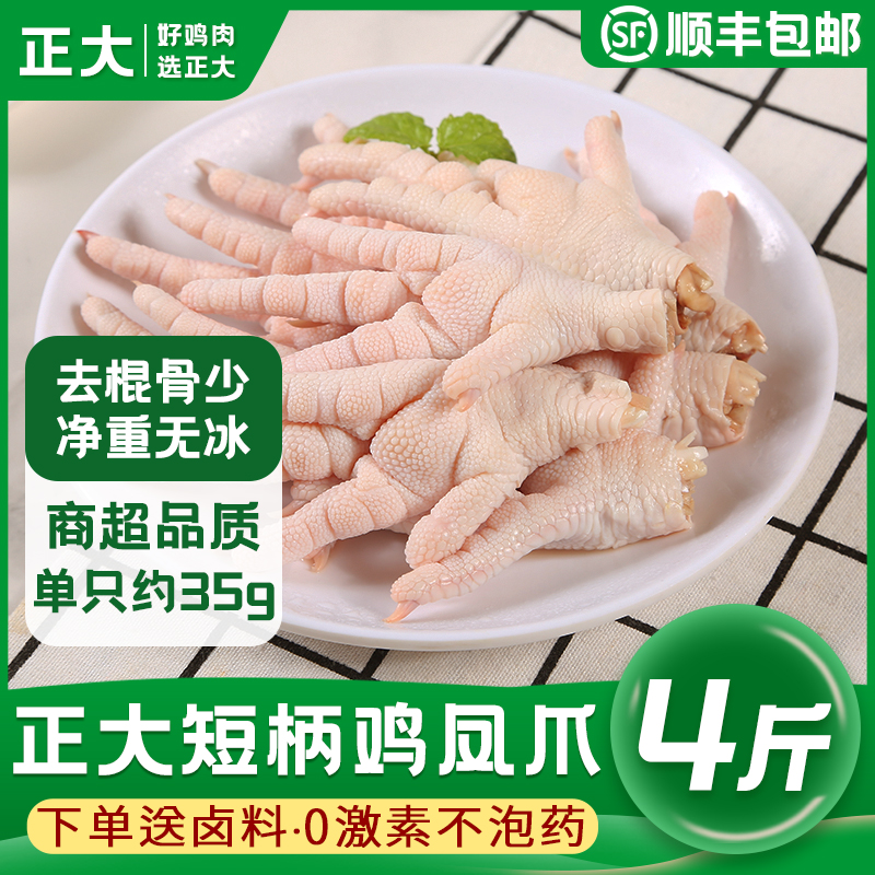 正大短柄鸡爪生冷冻批发顺丰包邮