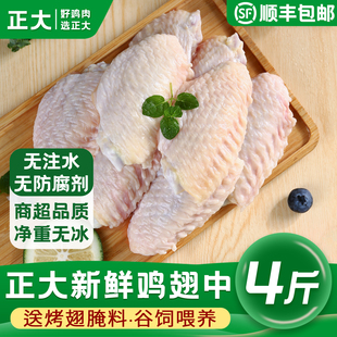 正大食品鸡翅中新鲜冷冻生鲜鸡翅中商用整箱批发奥尔良鸡中翅食材