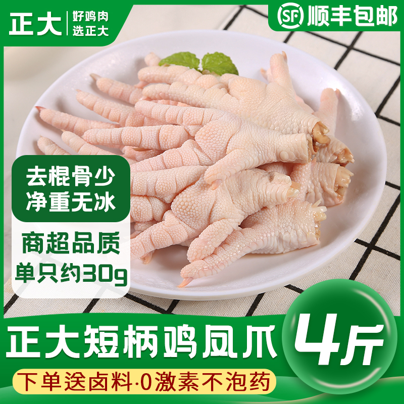 正大短柄鸡爪生冷冻批发顺丰包邮