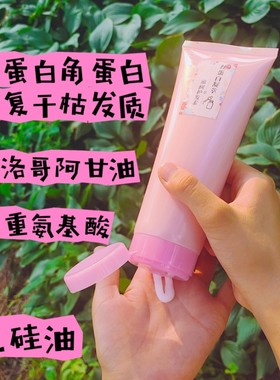 丝蛋白护发素无硅油发膜毛糙柔顺
