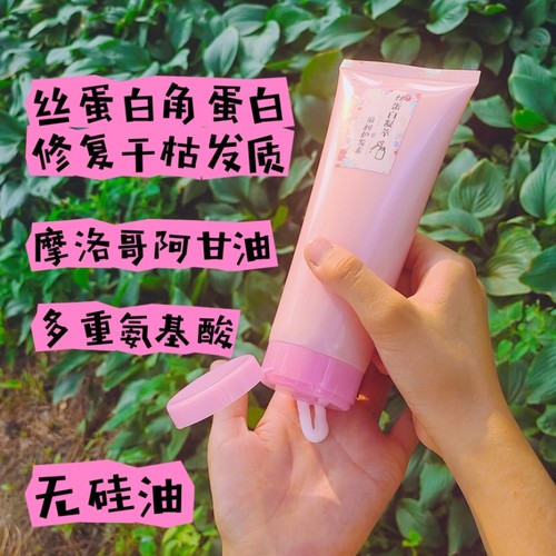 丝蛋白护发素无硅油发膜毛糙柔顺