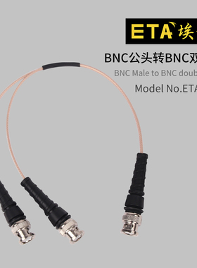 埃塔ETA2082示波器信号线BNC公头转BNC双公头通用测试线连接线
