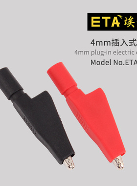 ETA3111 全包中号鳄鱼夹4mm插孔插式高压护套夹香蕉插头测试夹