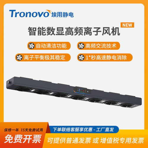 TF4140高频智能离子风机多头工业静电消除器悬挂防静电离子风扇