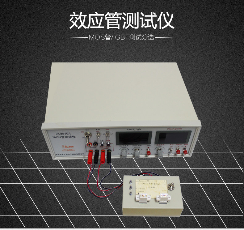常州金科JK9610A型功率场效应管测试仪 MOS管测试仪全新热销推荐