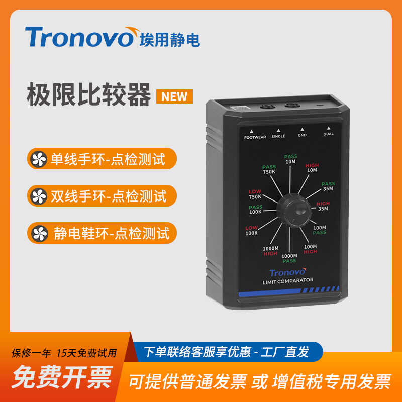 Tronovo埃用TM-LC02人体综合点检盒手环静电鞋高精度测量