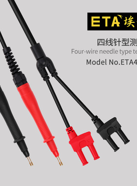 埃塔ETA4555A四线针型测试棒低电阻微欧姆表万用表通用型测试表笔
