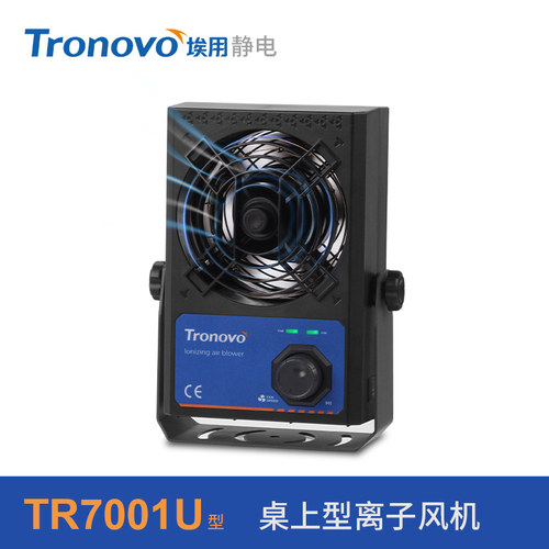 埃用TR7001工厂离子风机去除静电台式消除器桌上小型工业离子风扇