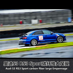 Audi 适用于奥迪S3 RS3 S3大尾翼改装 碳纤维尾翼 sport原厂款