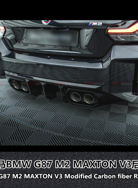 适用于宝马BMW G87 M2改装后唇MAXTON碳纤维后扰流尾绕流