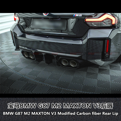 宝马BMWG87M2MAXTONV3后唇