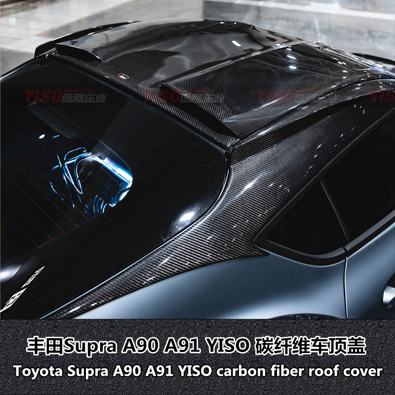 SupraA90A91YISO碳纤维顶盖