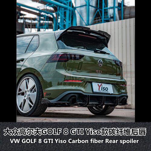 大众高尔夫8GTI碳纤维Yiso后唇