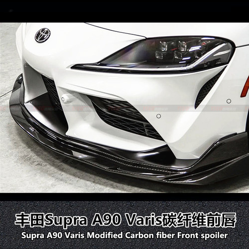 A90改装varis款碳纤维前唇