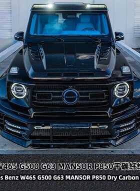 适用于奔驰G500 G63 MANSOR包围套件P850 W464 W465碳纤包围尾翼