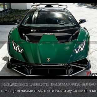 LP610 EVO升级STO干碳纤维包围套件 LP580 适用于兰博基尼Huracan