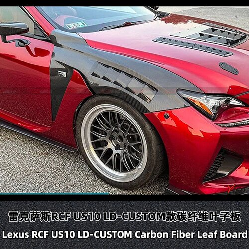 RCFUS10LD-CUSTOM碳纤维叶子板