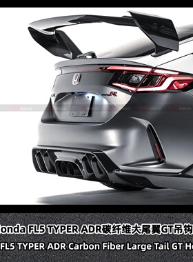 适用于本田Honda FL5 TYPER ADR款式碳纤维大尾翼GT吊钩尾翼