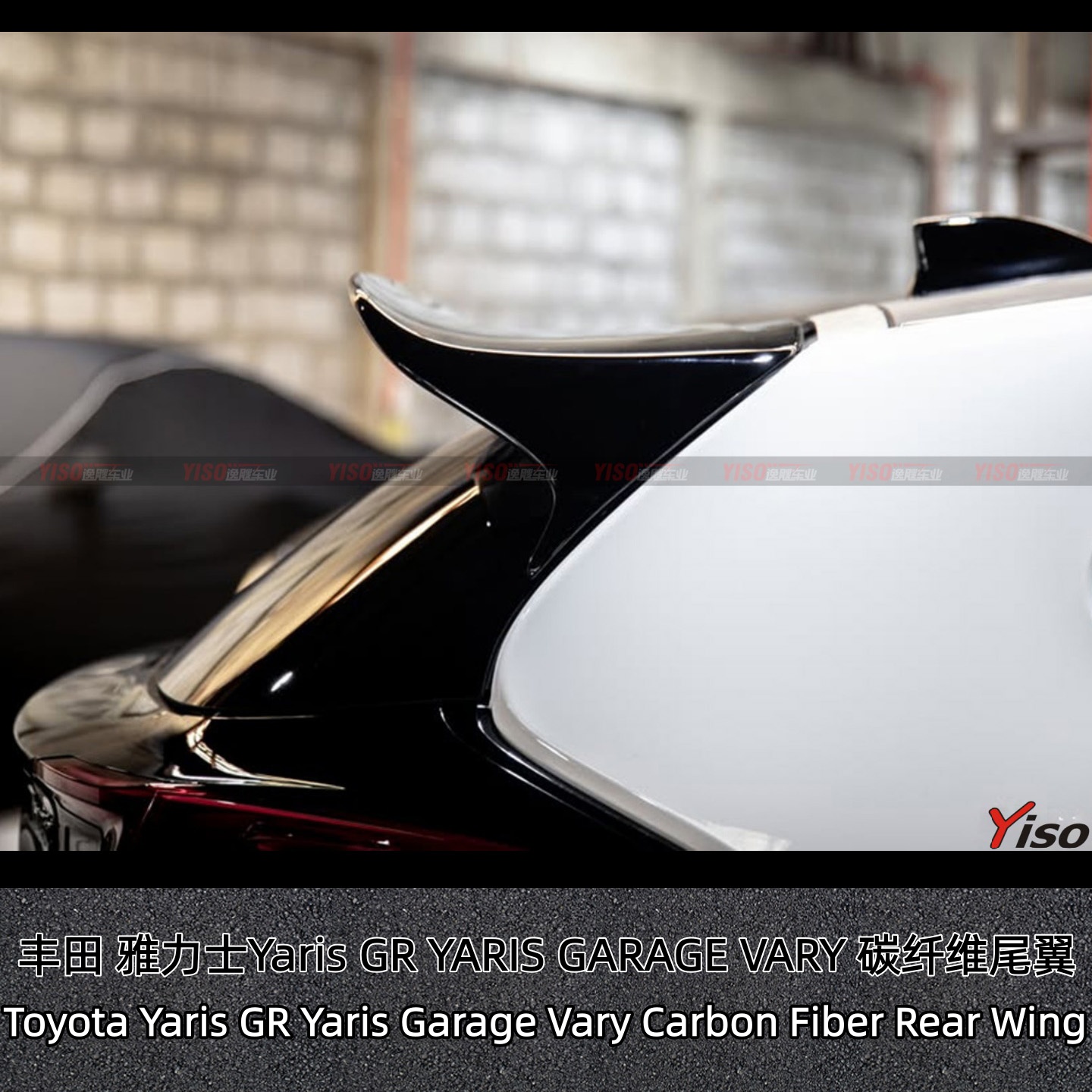 雅力士YarisGRVARY碳纤维尾翼