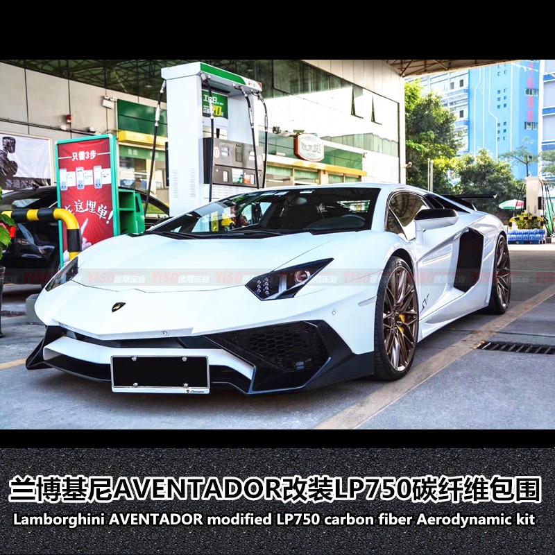 适用于兰博基尼aventador lp720 lp700改装碳纤维前包围lp750尾翼