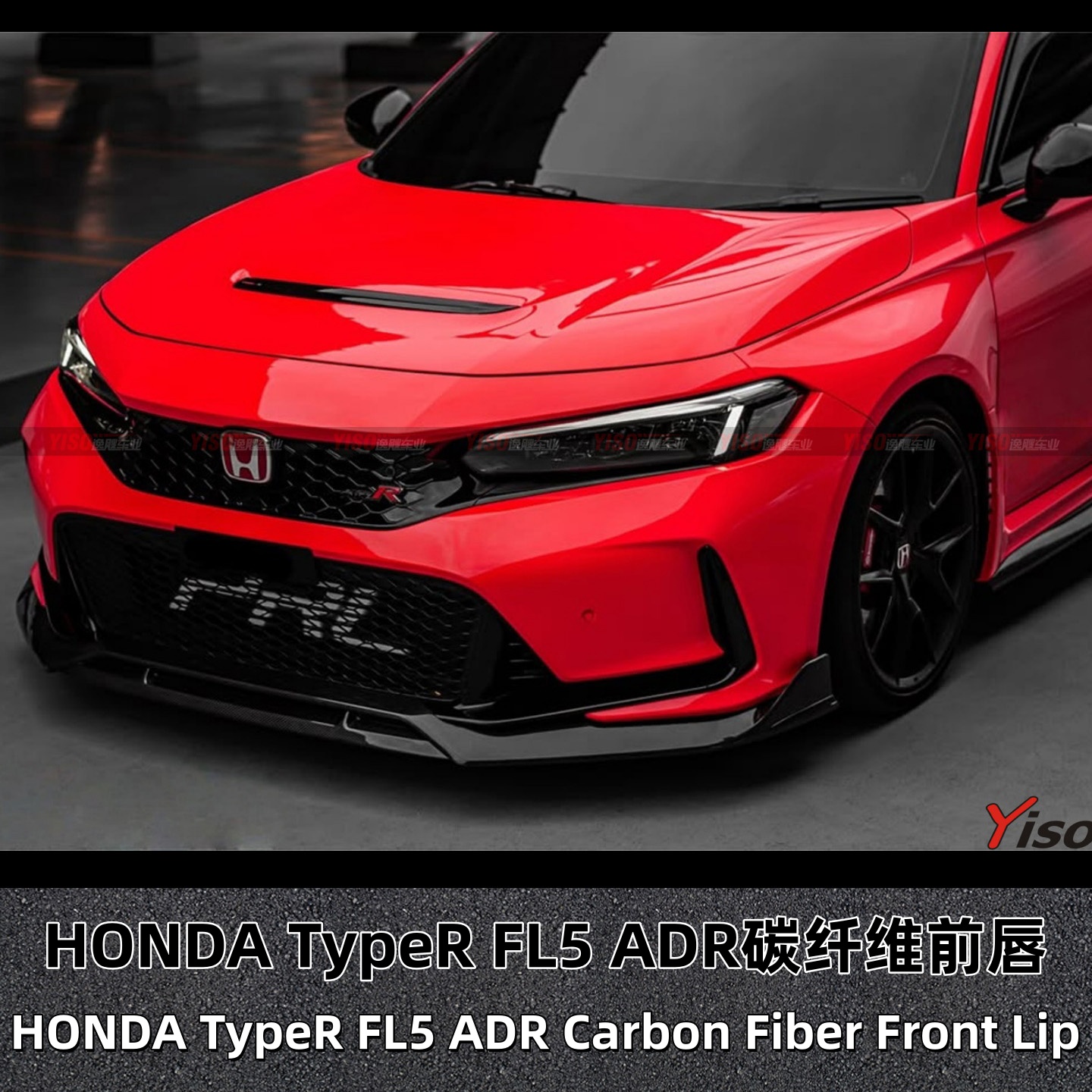 HONDATypeRFL5ADR碳纤维前唇