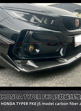 适用于本田HONDA FK8 TYPER JS款碳纤维风刀进气口前风口前风刀